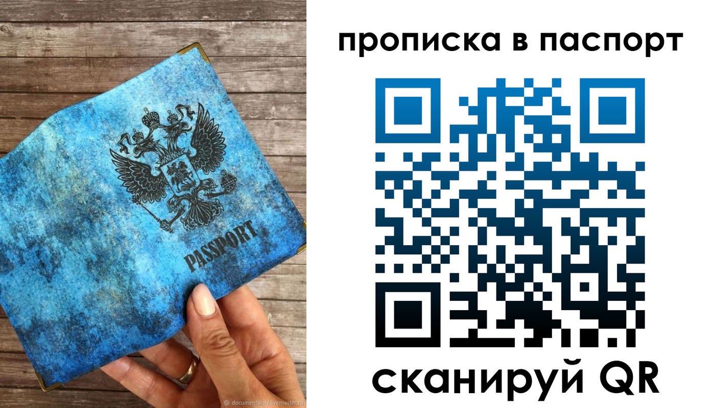прописка для работы в Ишиме