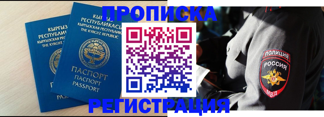 прописка для школы в Ишиме