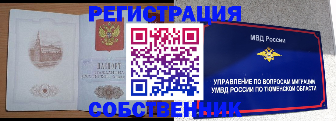 прописка гарантия в Ишиме